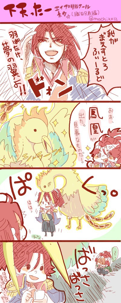 下天ったー