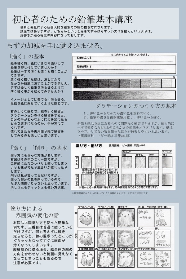 初心者の為の鉛筆基本講座~落書きがぐんぐん漲る~