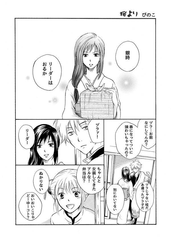 桜より