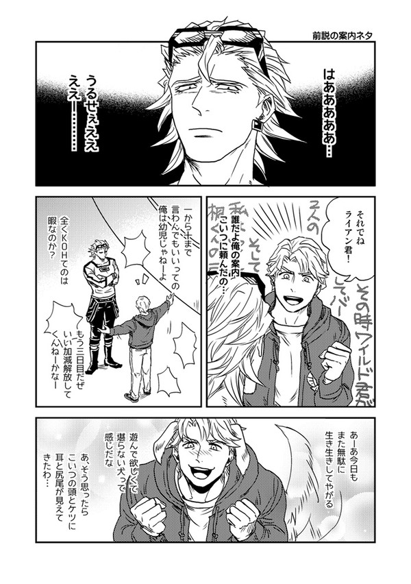 獅子空小ネタ