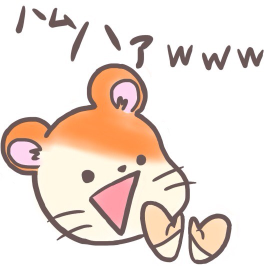 ハム太郎 パァ