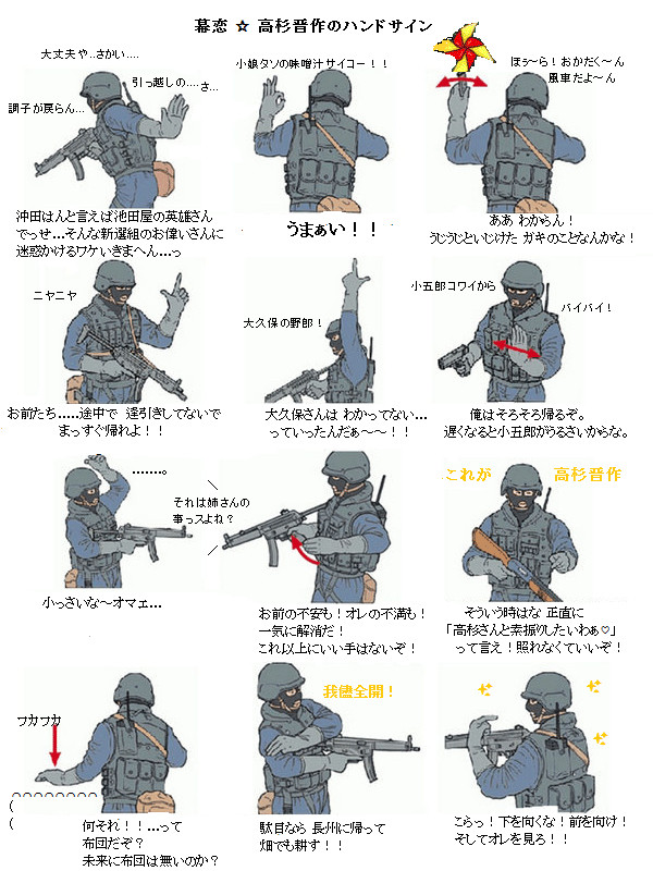 幕末志士のハンドサイン 高杉晋作 編