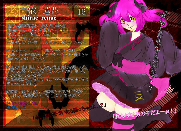 【怪学園】白依蓮花【キャラシ】