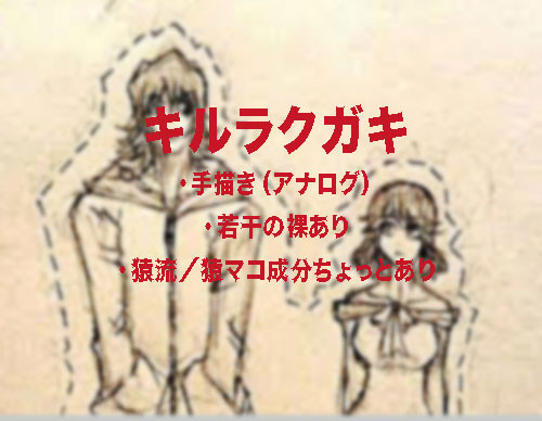 キルラクガキ２