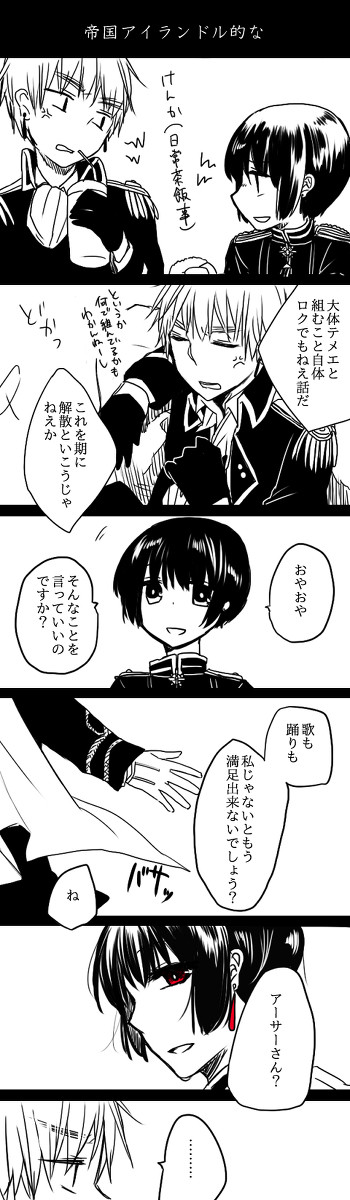 【島国】帝国ランドル的な何か【腐】