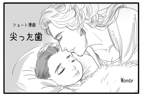 【ショート漫画】尖った歯【フリッガとロキ】