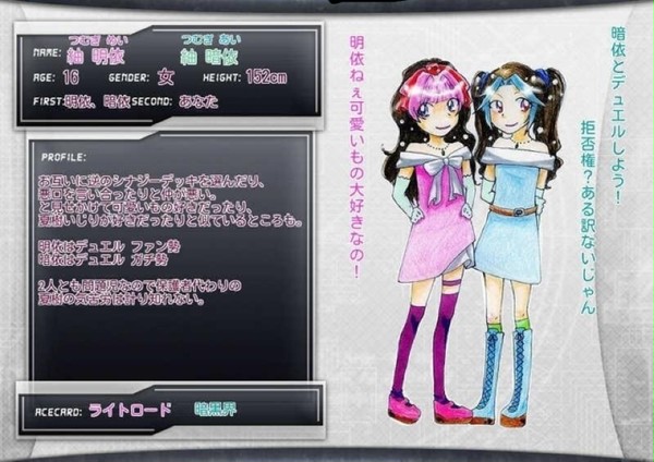 【ぴくデュエ2】紬 姉妹【決闘者】