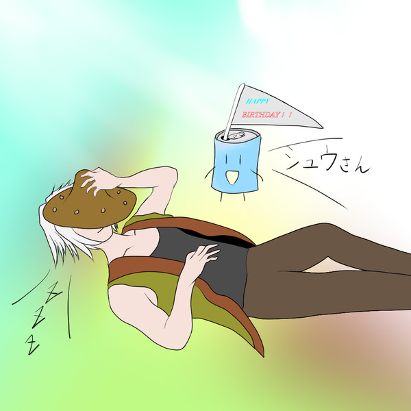 【シュウさん】誕生日おめでとうございます