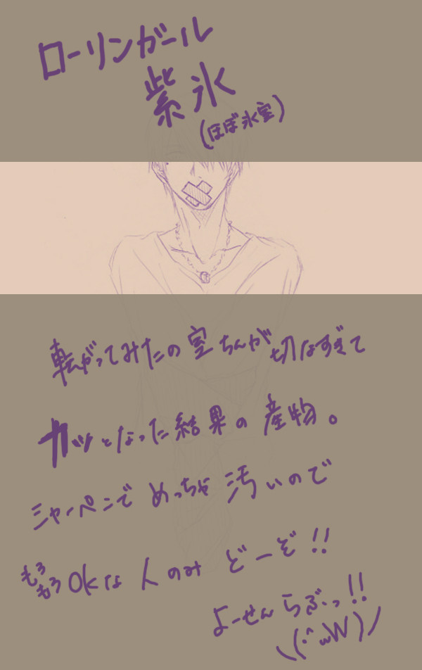ローリン氷室【※怪我注意】