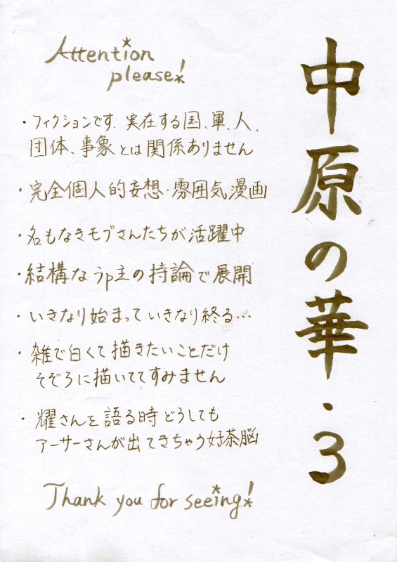 中原の華・3
