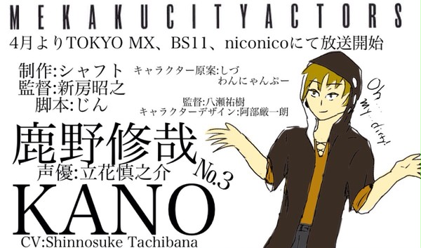 【祝アニメ化！！】メカクシティアクターズ