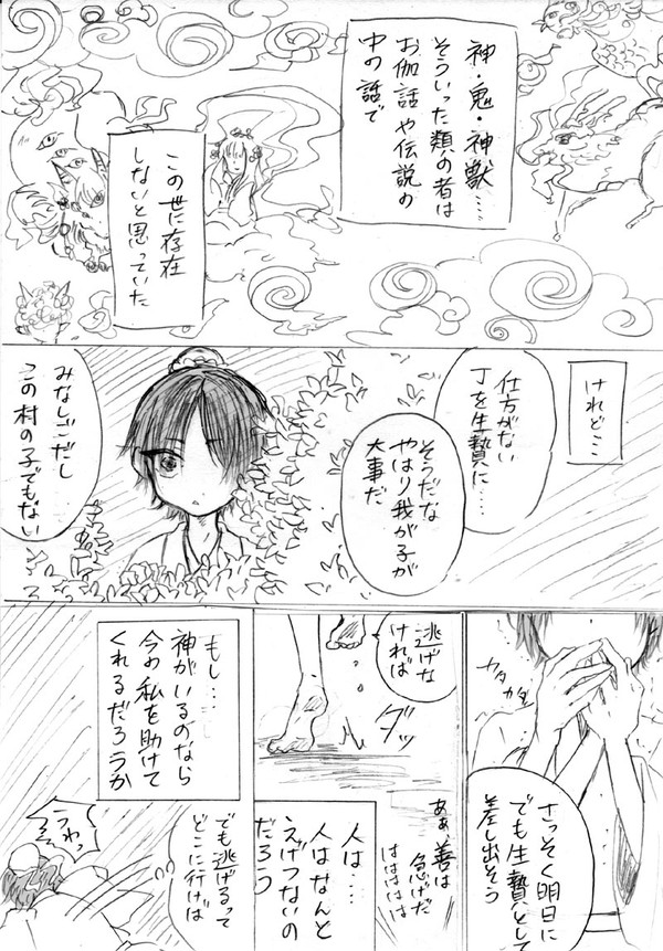 【白鬼】贄の子と神