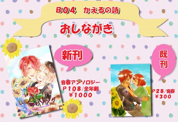 【音也オンリー】おしながき【Ｂ０４】