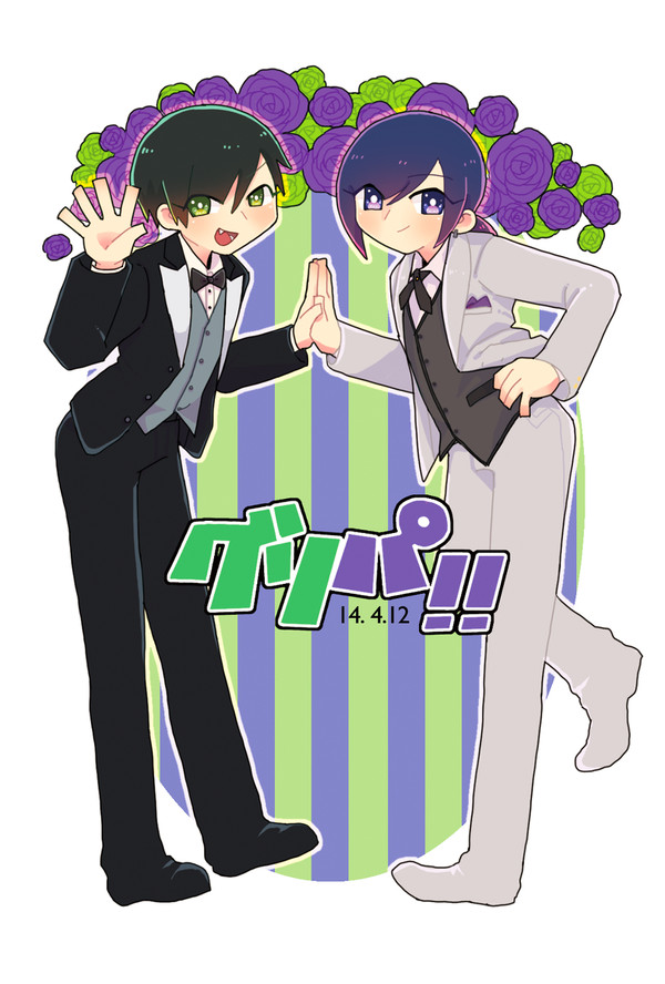 グリパ!!
