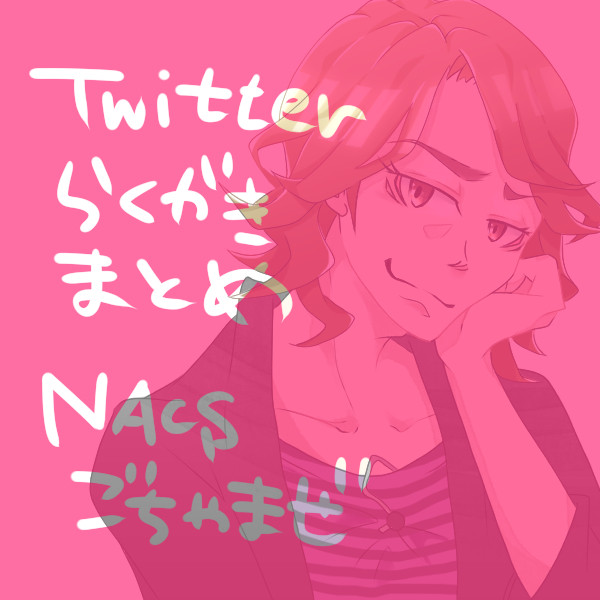 らくがきまとめ