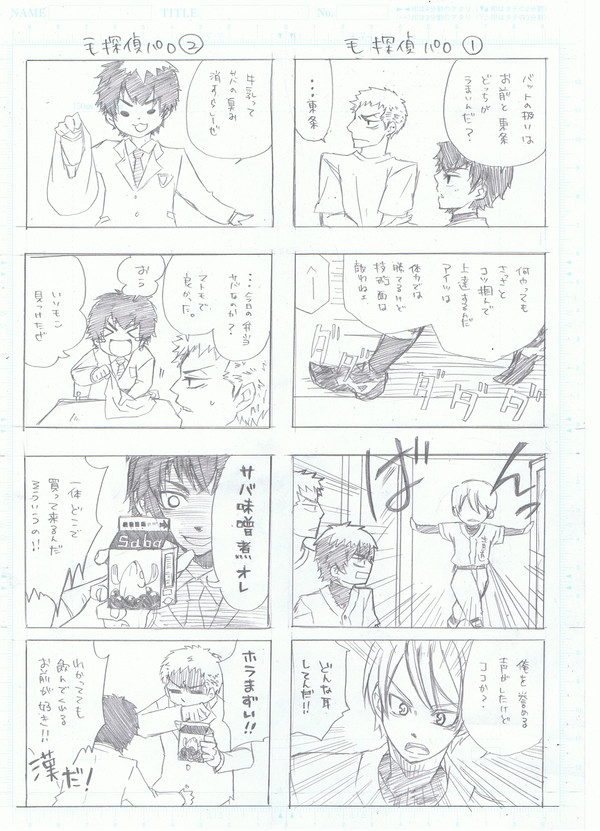 ◆Aで毛探偵パロ