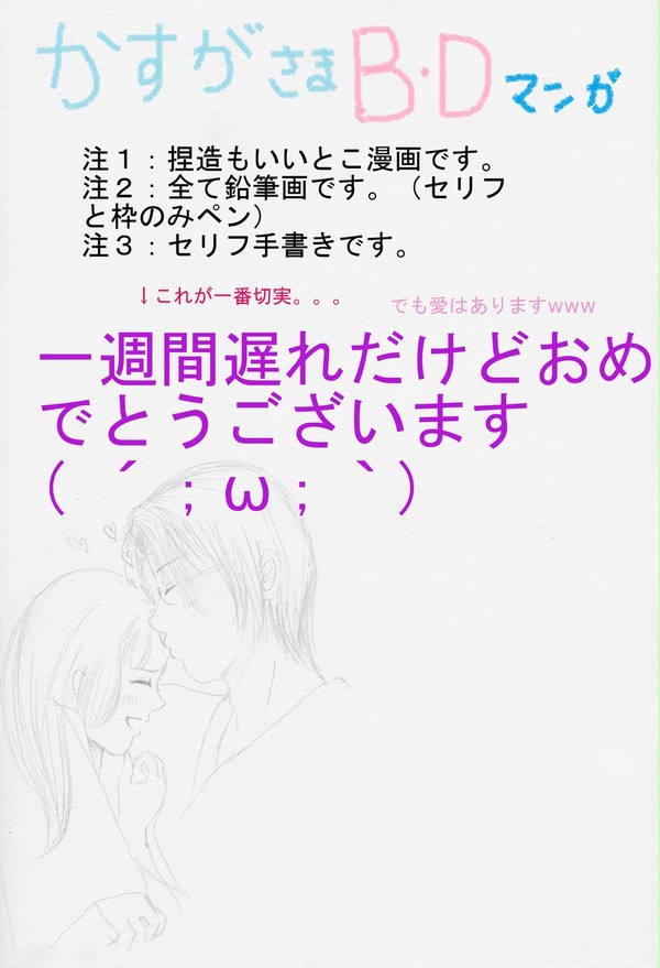春日様 お誕生日漫画