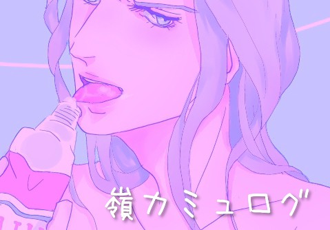 れいかみゅ