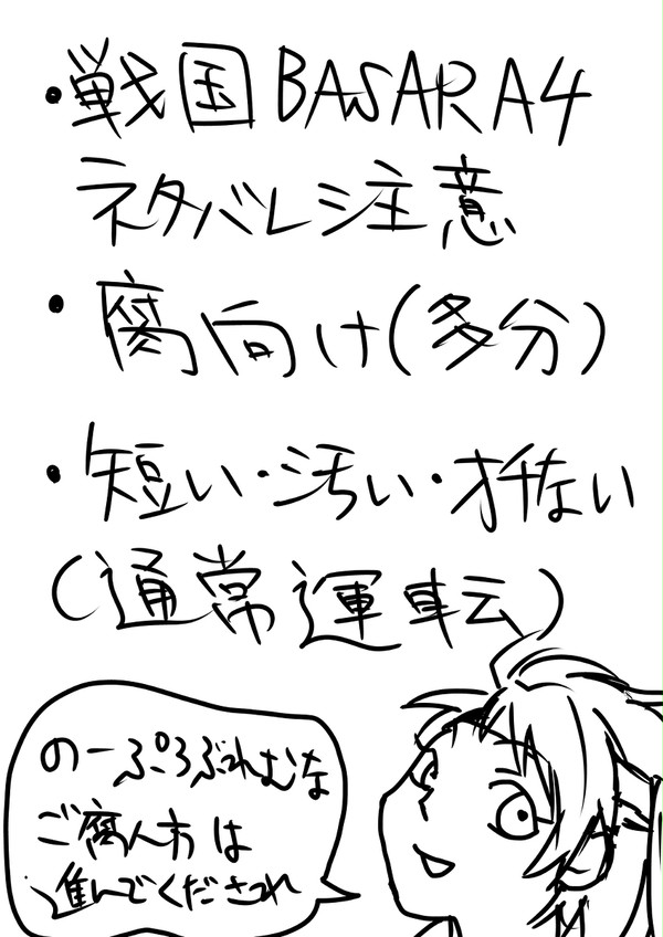 【腐向け】真田主従(BASARA4ネタばれ)