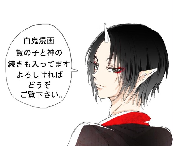 【白鬼】漫画いろいろ