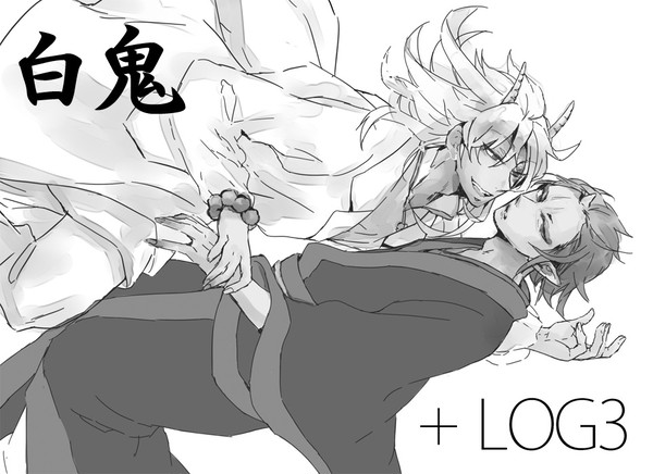 【鬼徹腐】白鬼まんが+LOG3