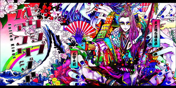 【PFFK】神水清明・天魏石磯良彦【神州二十四節鬼】