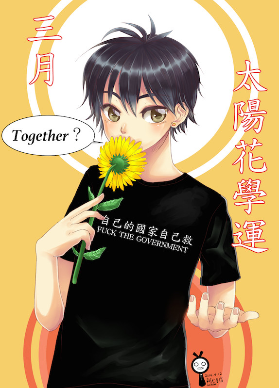 太陽花學運（中國語注意）