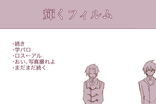 学パロスアル写真部④【腐】