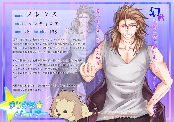 【まじパ】メレウス【幻獣】