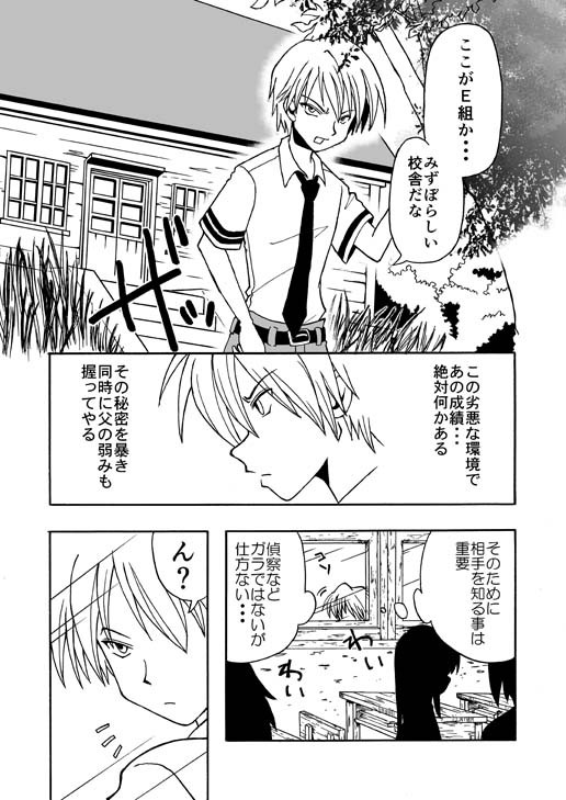 【暗殺教室】会長さんとカルマ君・その1