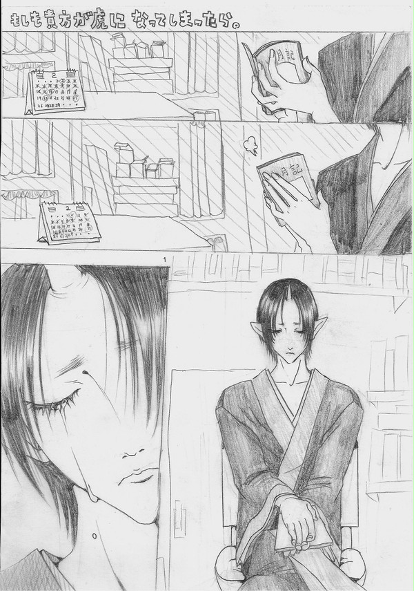もしも貴方が虎になってしまったら