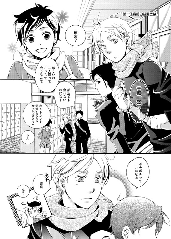 【ハイキュー!!】第２体育館の普通とは【大菅】