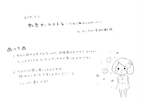 虹色オーケストラinよこすか　ライブレポ！