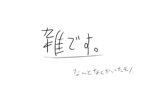 ﾁｮｯﾄﾖｸﾜｶﾝﾅｲ