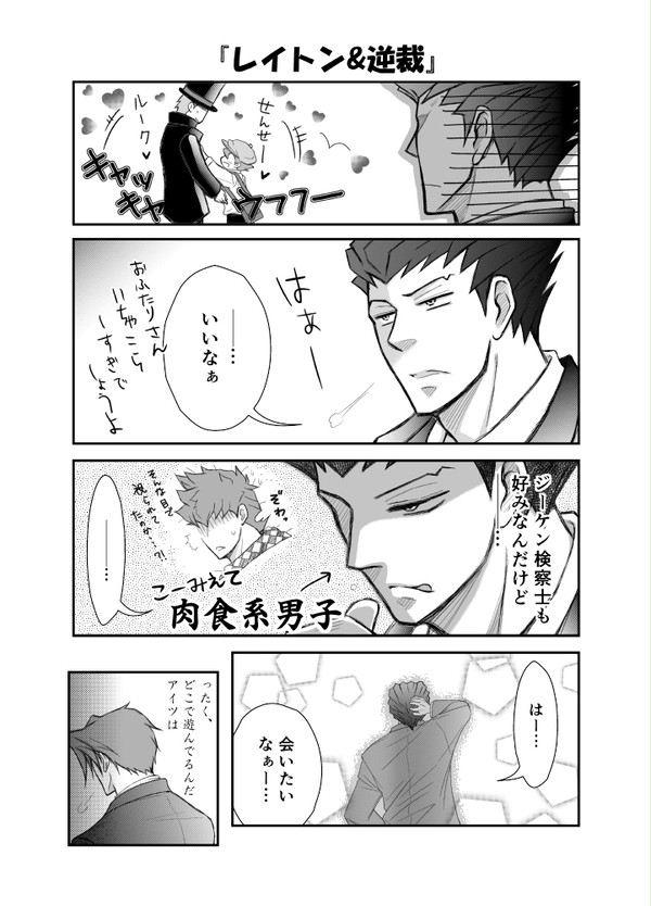 『レイトン&逆裁』