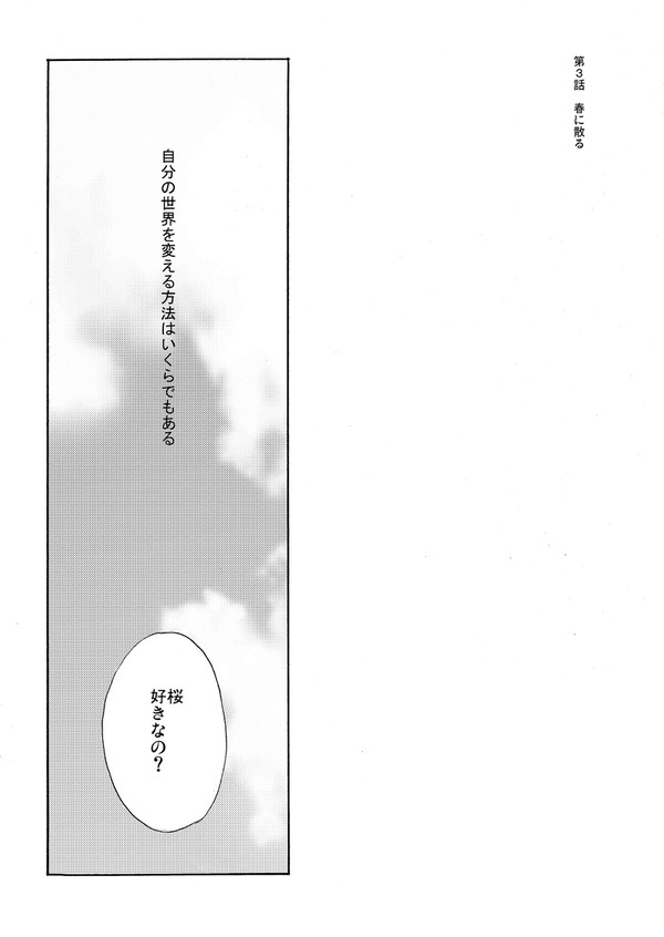 【創作BL】男子、春に散る③