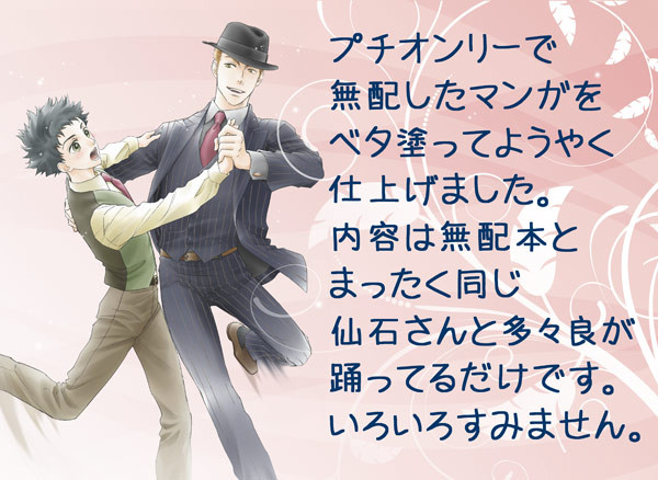 チャールストンにはまだ早い【ボールルームへようこそ】