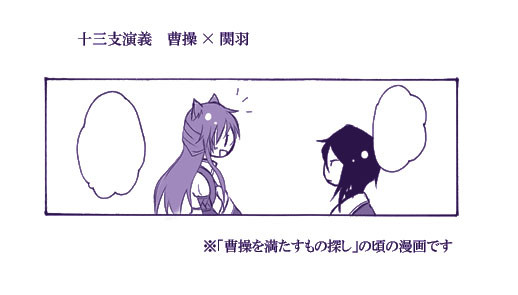 【十三支】曹関コピー本再録