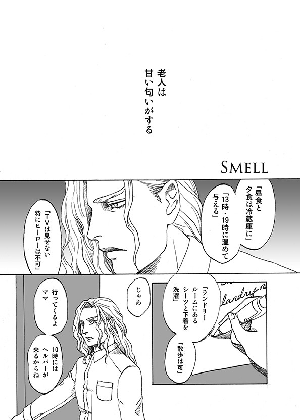 SMELL