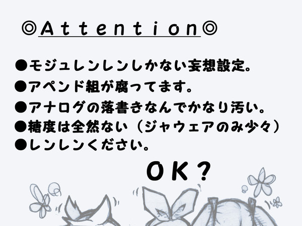 レンレン落書き詰め【腐向け注意】