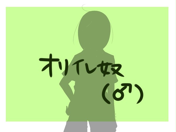 おりいれ奴~~