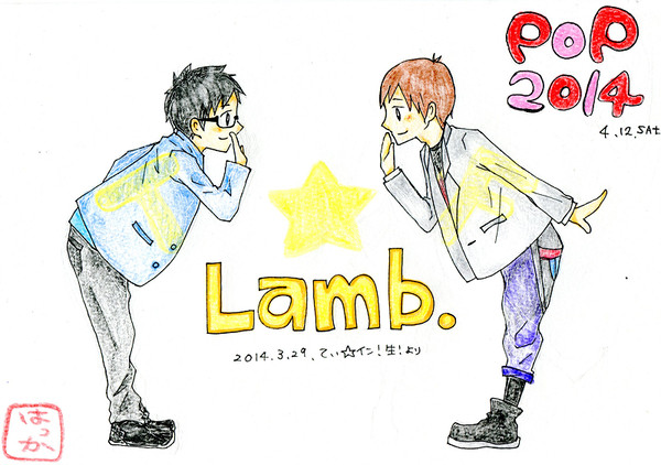 Lamb.×てぃ☆イン！さん