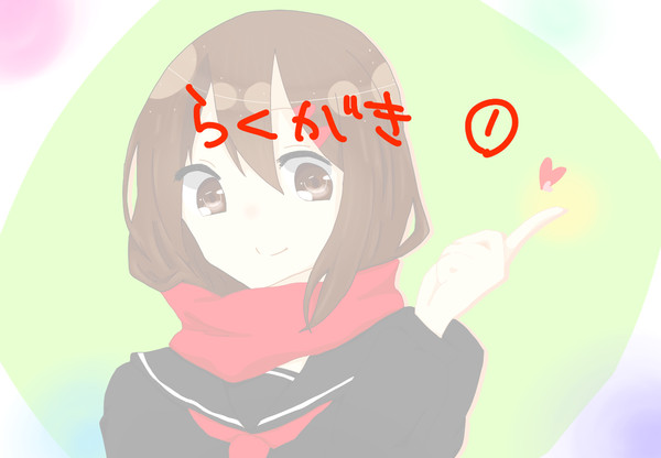 ＊らくがき集＊