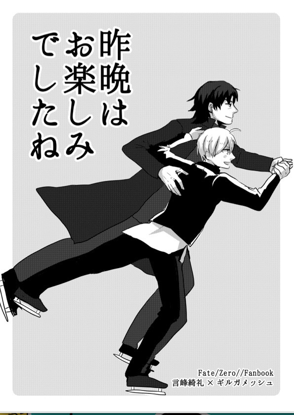 言峰綺礼とギルちゃんのおばかまんが
