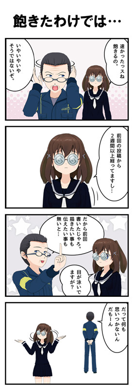 飽きたわけでは…