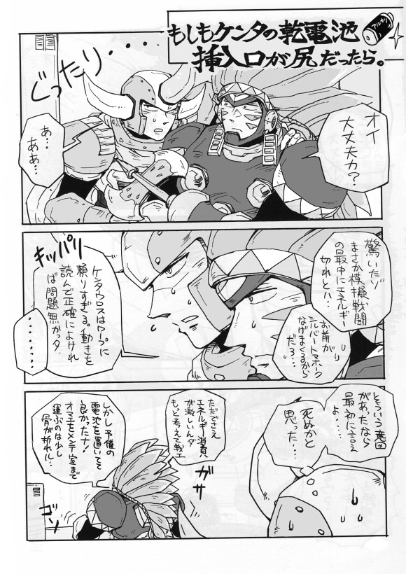 ケンタの尻に乾電池を詰めるだけの漫画+他2本