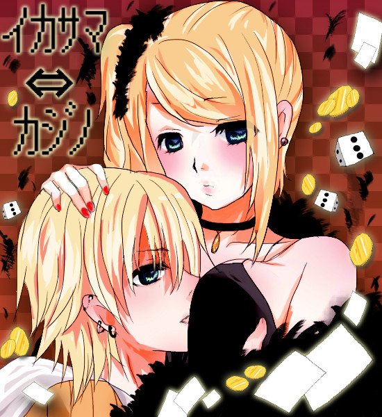 イカサマ⇔カジノ