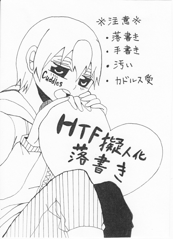 落書き