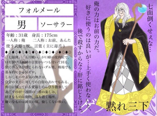 【めるまち】フォルメール【ソーサラー】