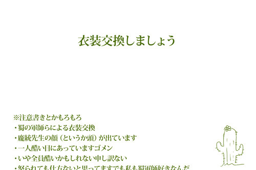 【三國無双7】衣装交換しましょう
